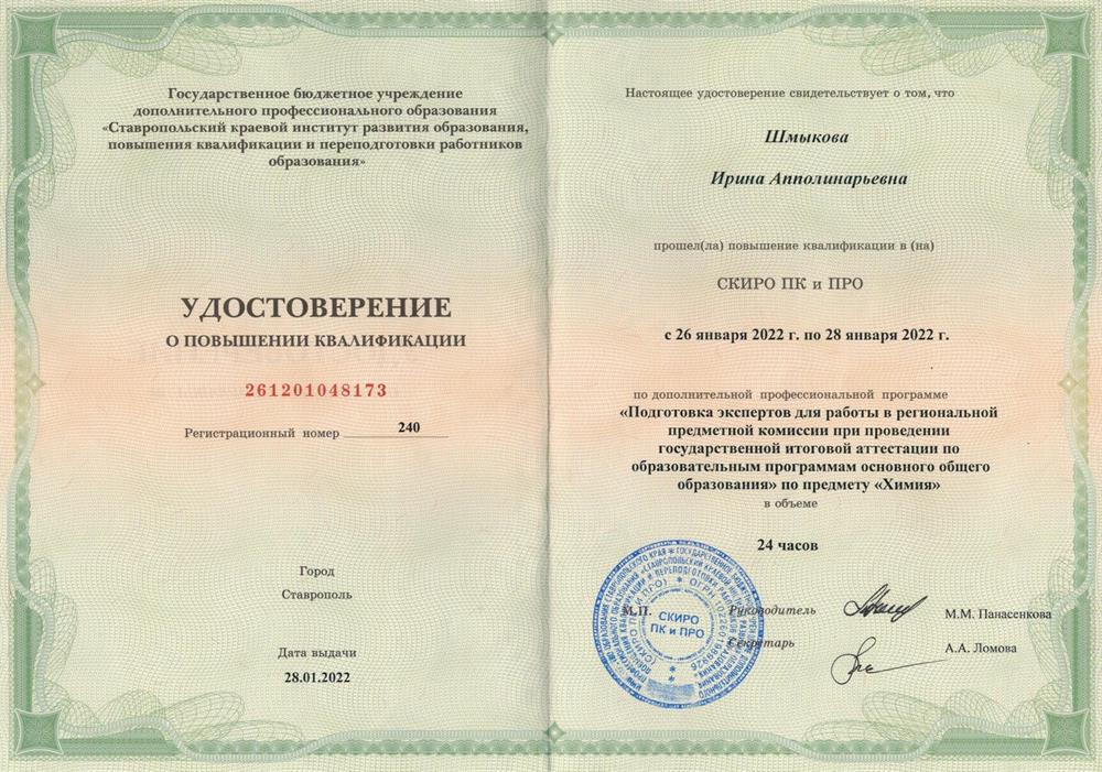 Удостоверение эксперта КПК, 2022