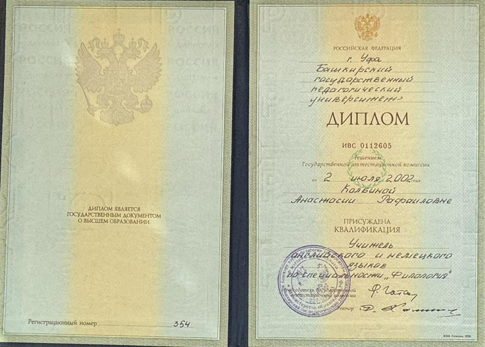 Башкирский государственный педагогический универститет, факультет иностранных языков, специальность: учитель английского и немецкого языков