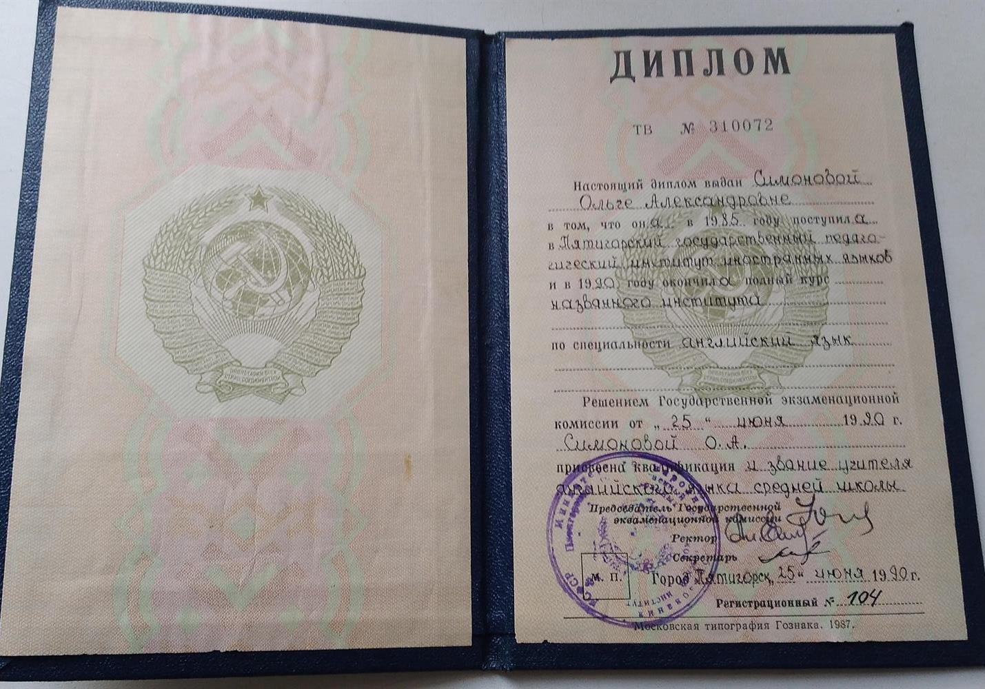 Диплом выдан на девичью фамилию