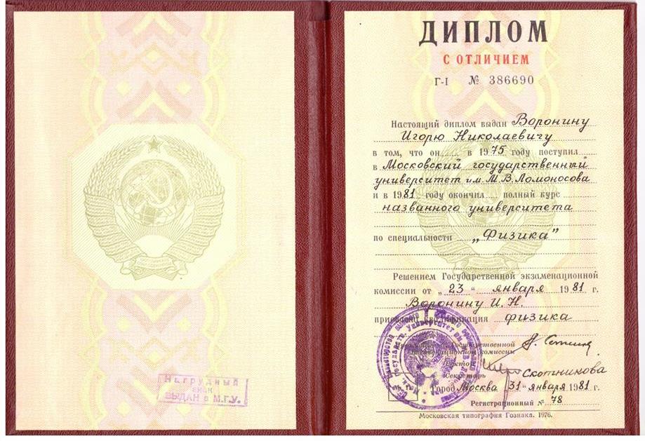 Диплом 