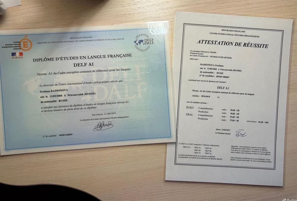 Диплом, подтверждающий уровень А1