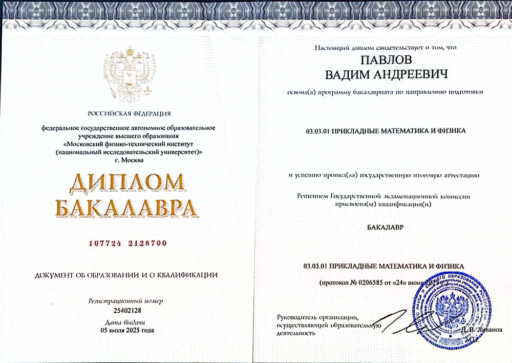 Диплом об образовании 