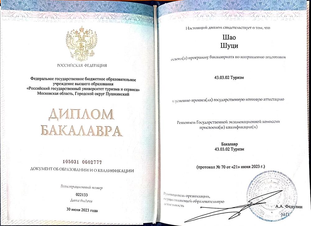 Диплом бакалавра 
