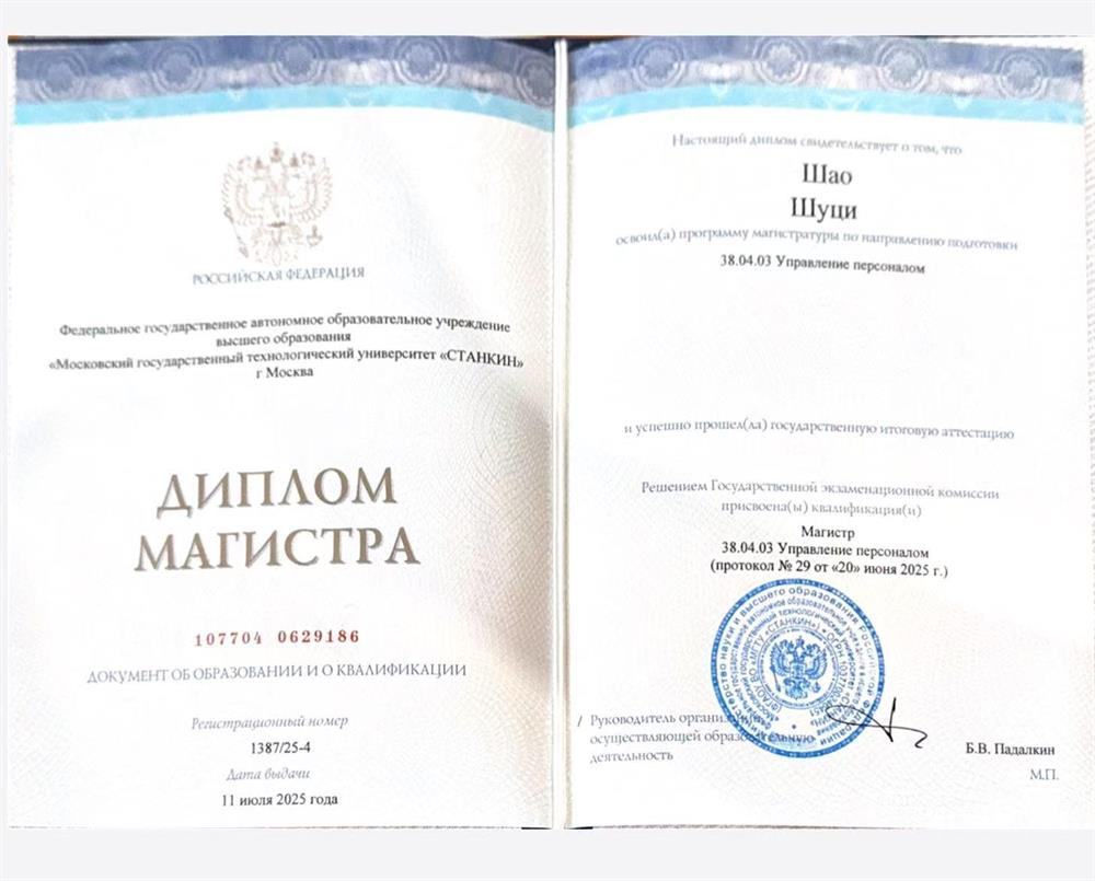 Диплом магистра 