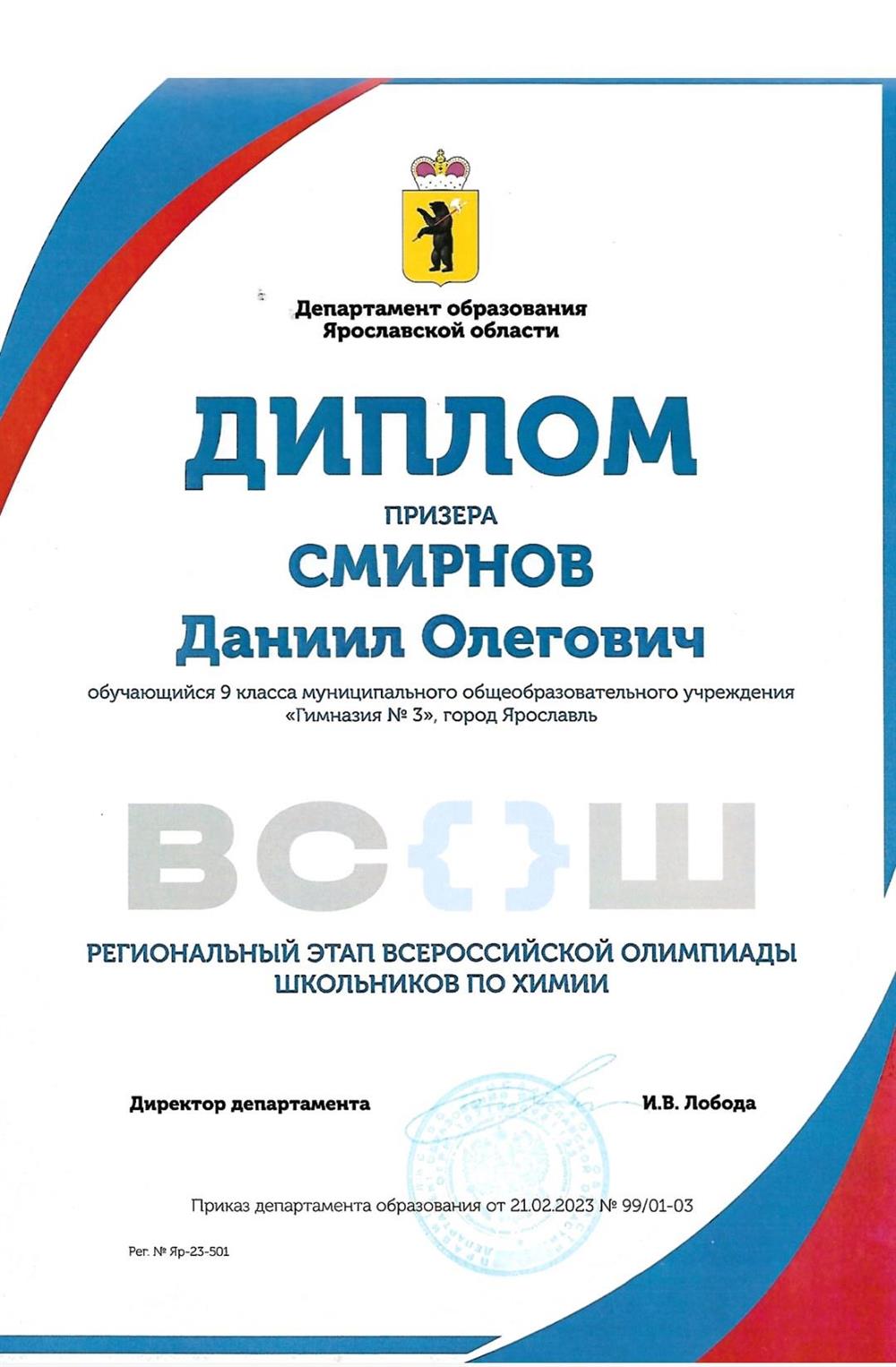 Призер регионального этапа всош по химии 