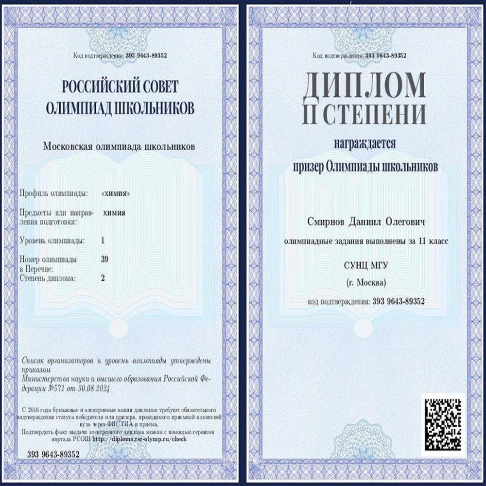 Призёр Московской олимпиады по химии