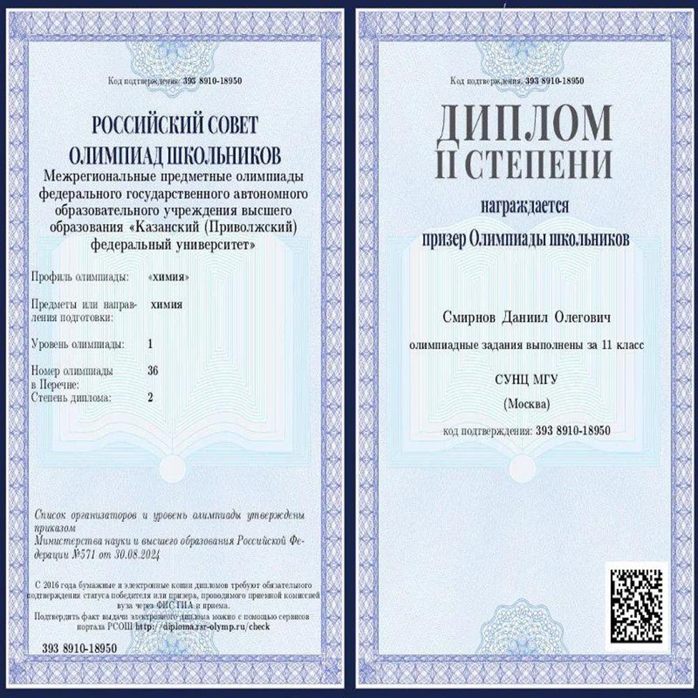 Призер олимпиады КФУ по химии 