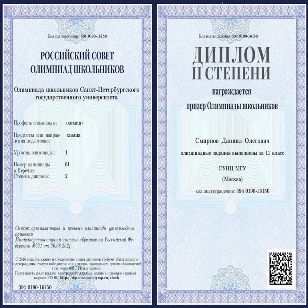 Призер олимпиады СПБГУ по химии 