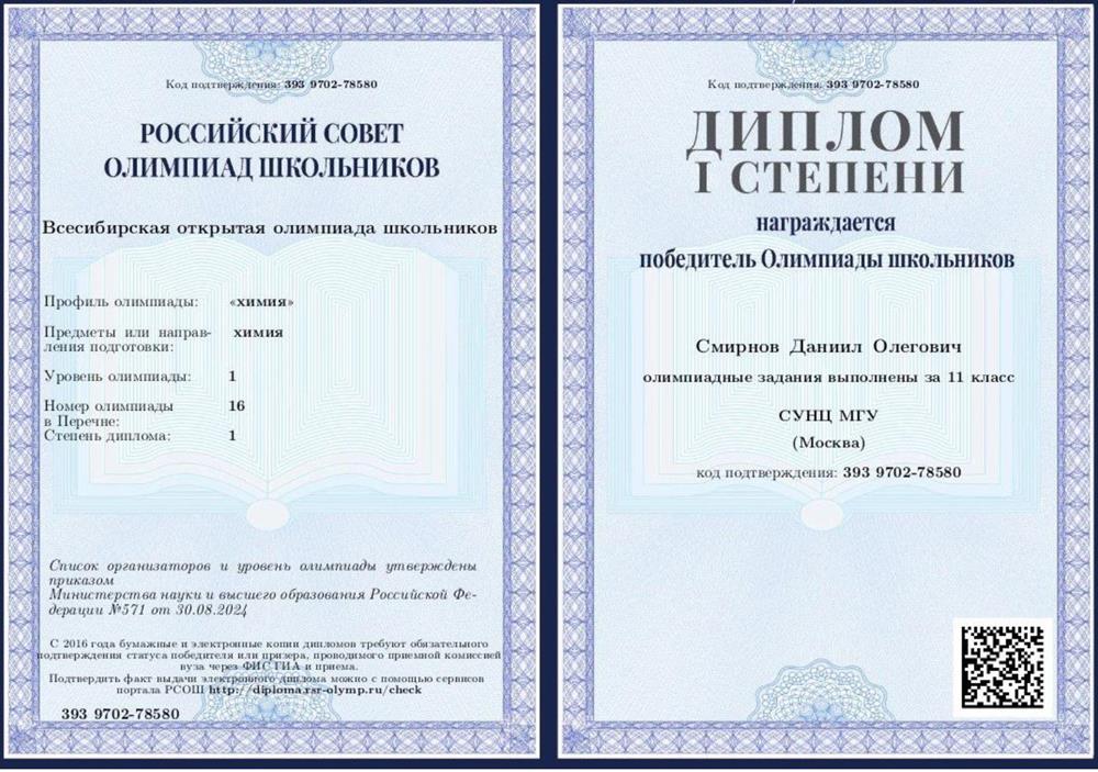 Победитель Всесибирской олимпиады по химии 