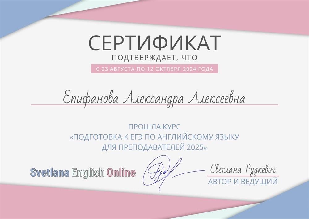 Сертификат, подтверждаюший  возможность подготовки школьников к ОГЭ и ЕГЭ
