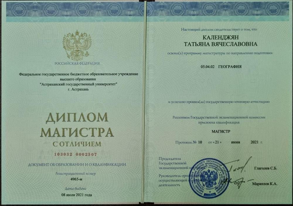 Диплом магистра, География, Страноведение и международный туризм