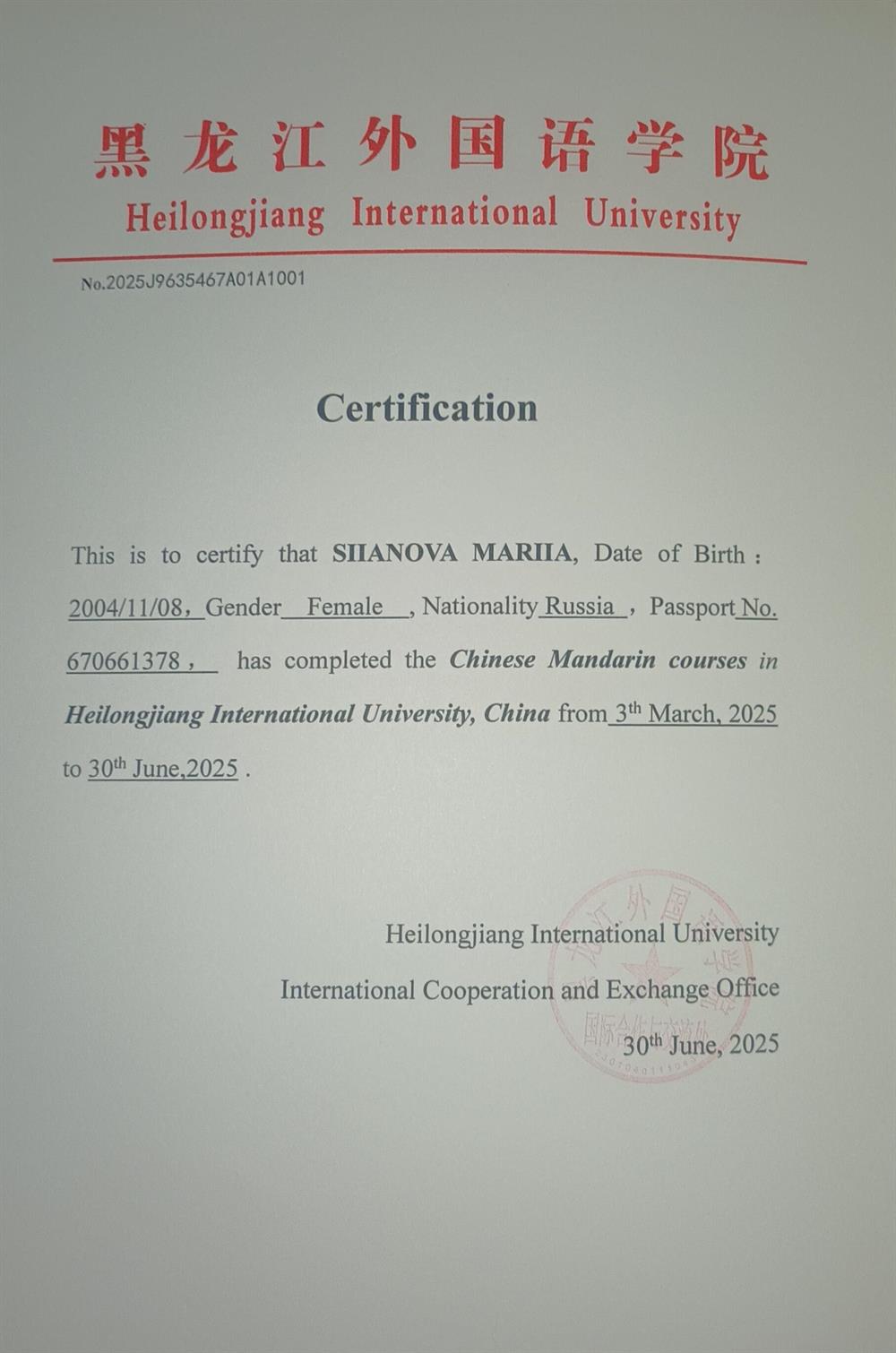 Сертификат о прохождении курса китайского языка (2 семестр), Heilongjiang International University 