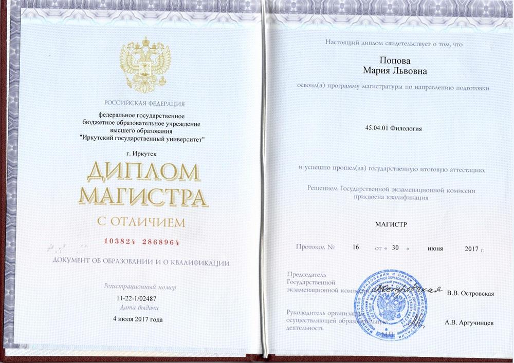 Диплом магистра с отличием