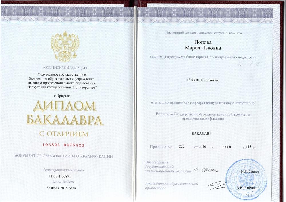 Диплом бакалавра с отличием