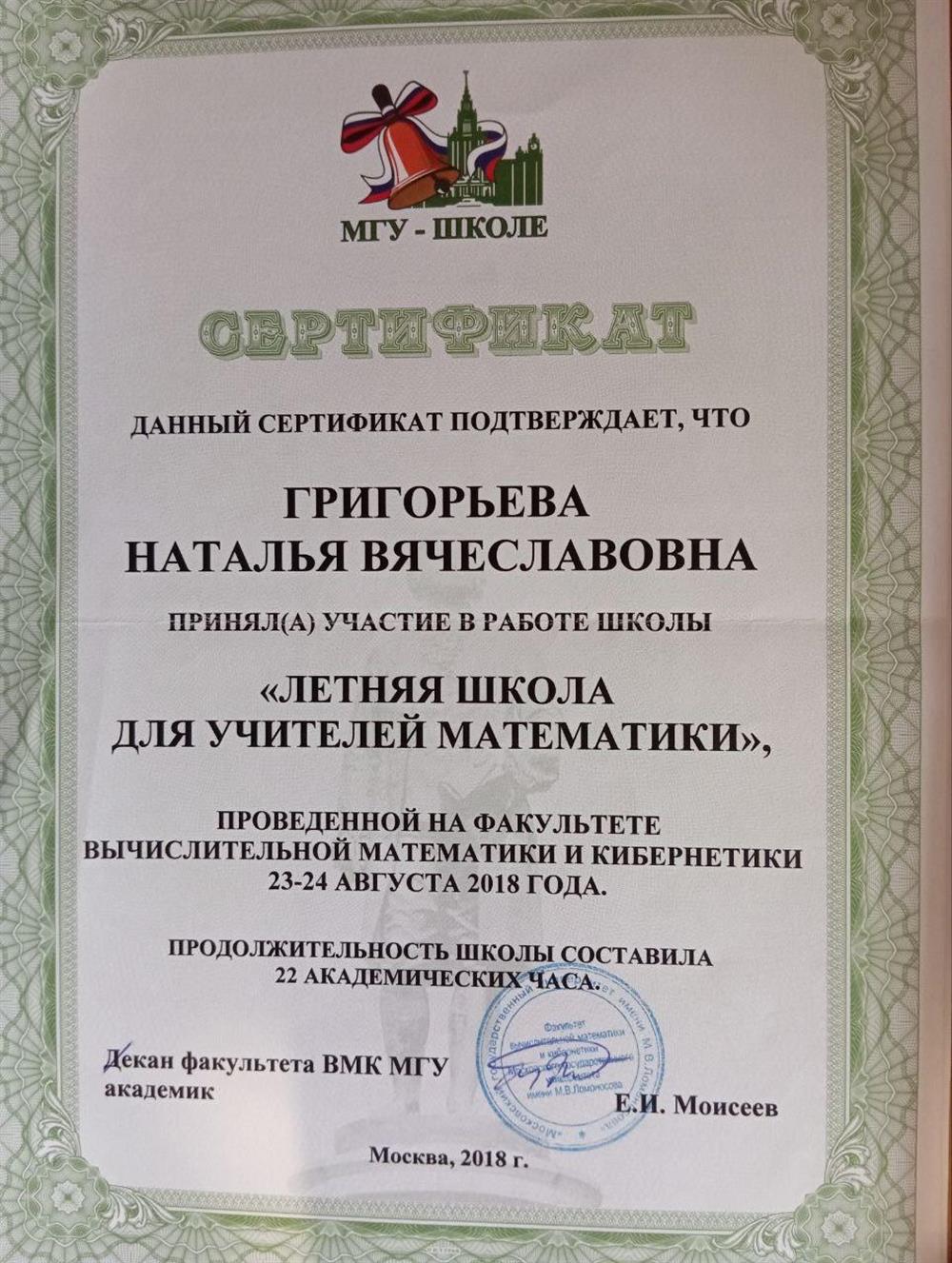 Участие в летней школе МГУ для учителей математики (факультет ВМК)