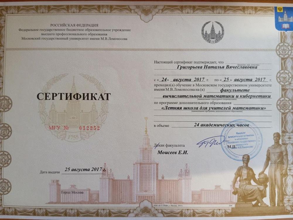 Участие в летней школе МГУ для учителей математики (факультет ВМК)