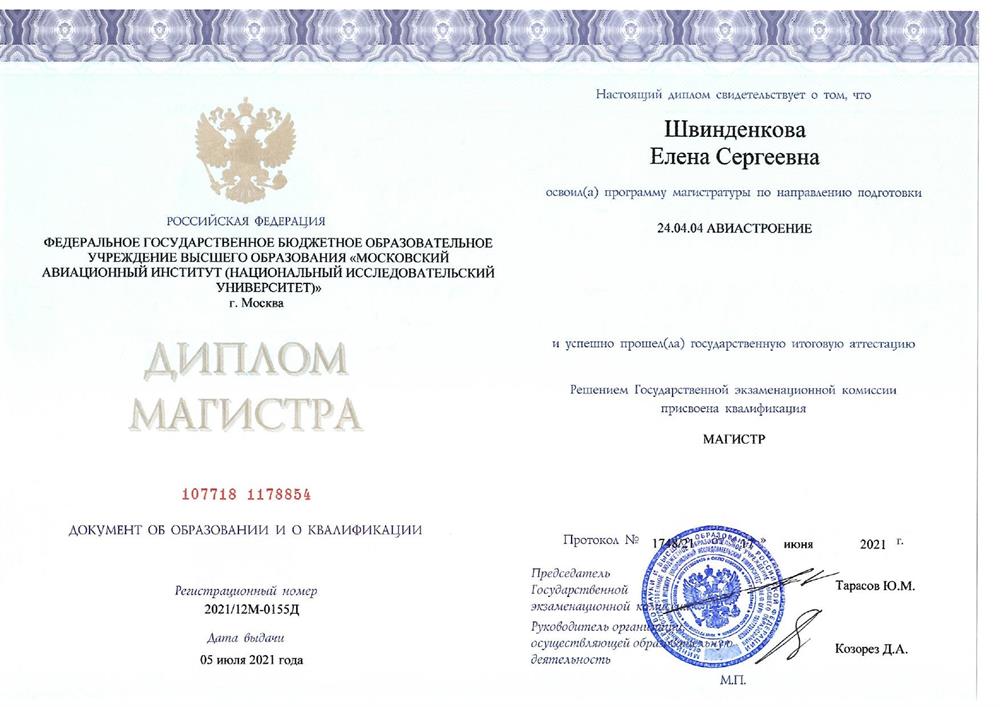 Диплом Магистра 