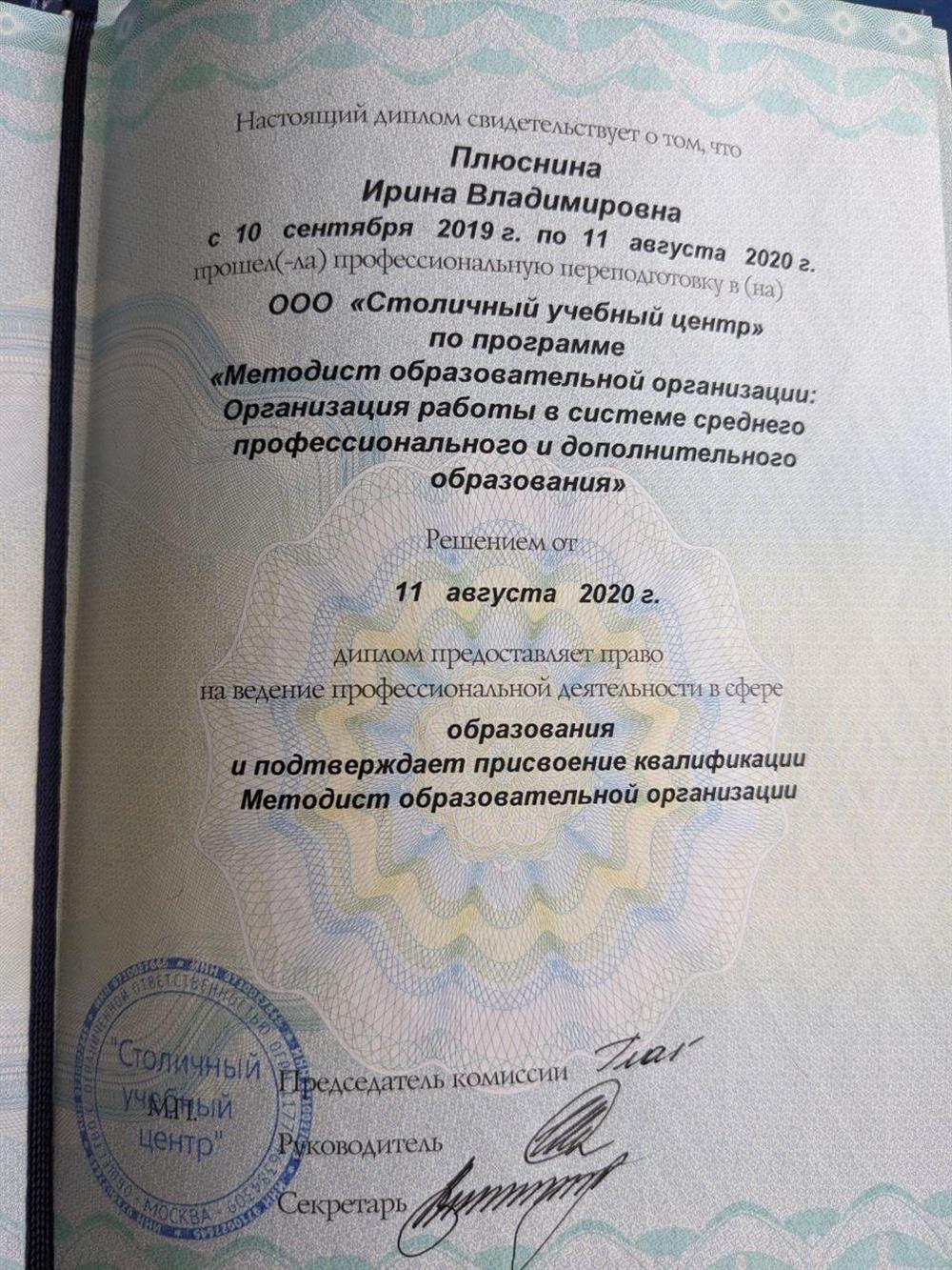 Методист