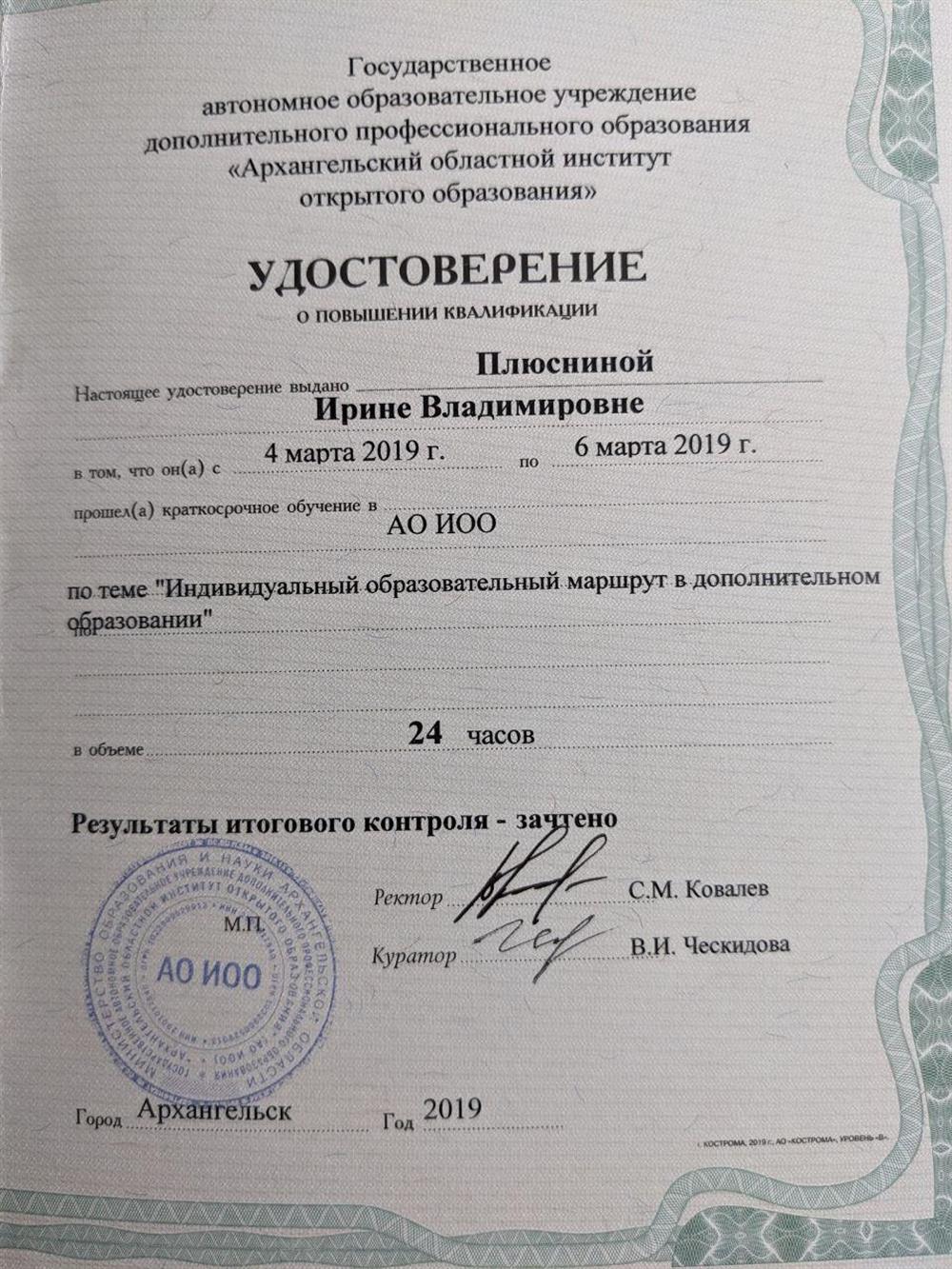 Индивидуальный маршрут