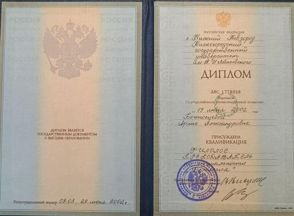 Диплом о высшем образовании