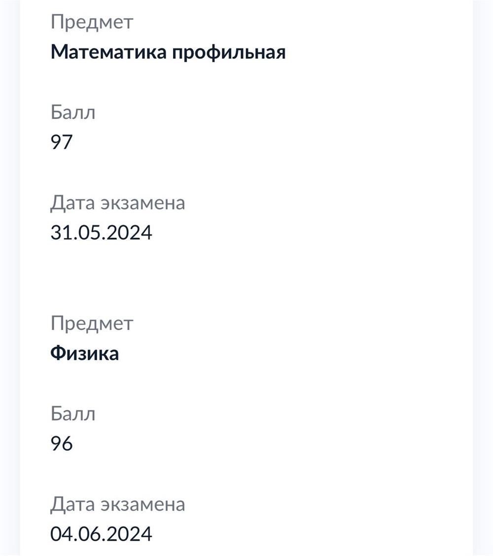 Личные результаты ЕГЭ