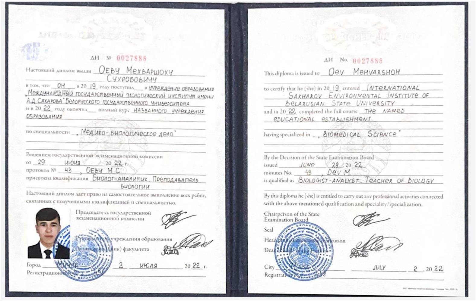 Диплом бакалавра