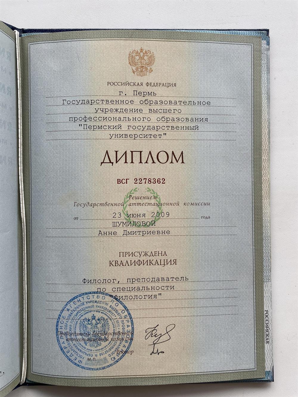 Диплом о высшем языковом образовании