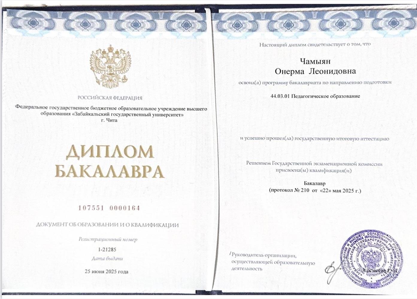 Диплом бакалавра