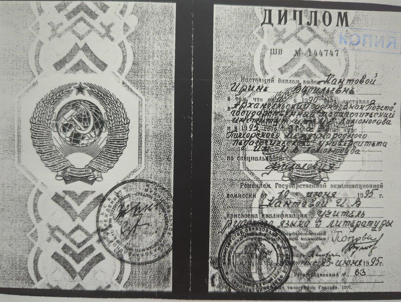Копия диплома об образовании 