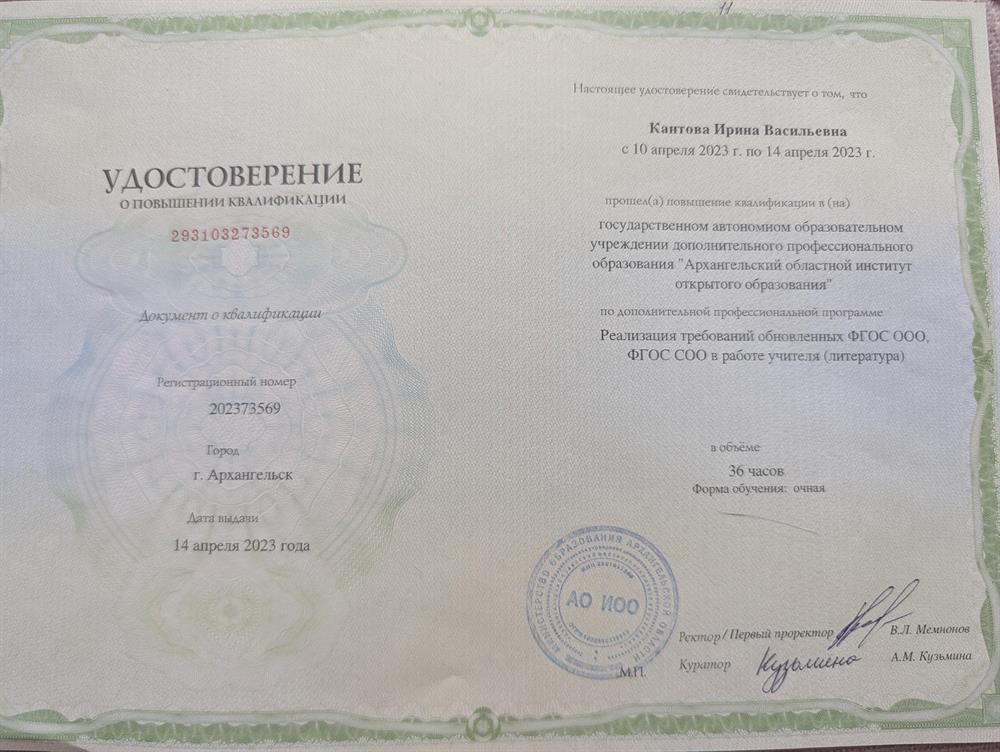 Удостоверение о повышении квалификации 