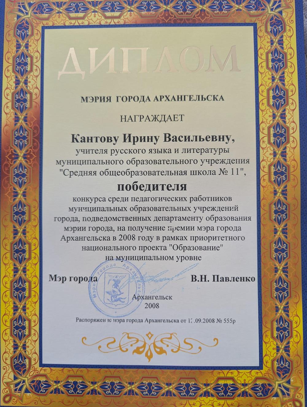 Диплом победителя конкурса 