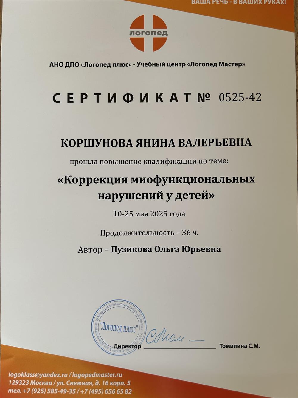Миофункциональные нарушения
