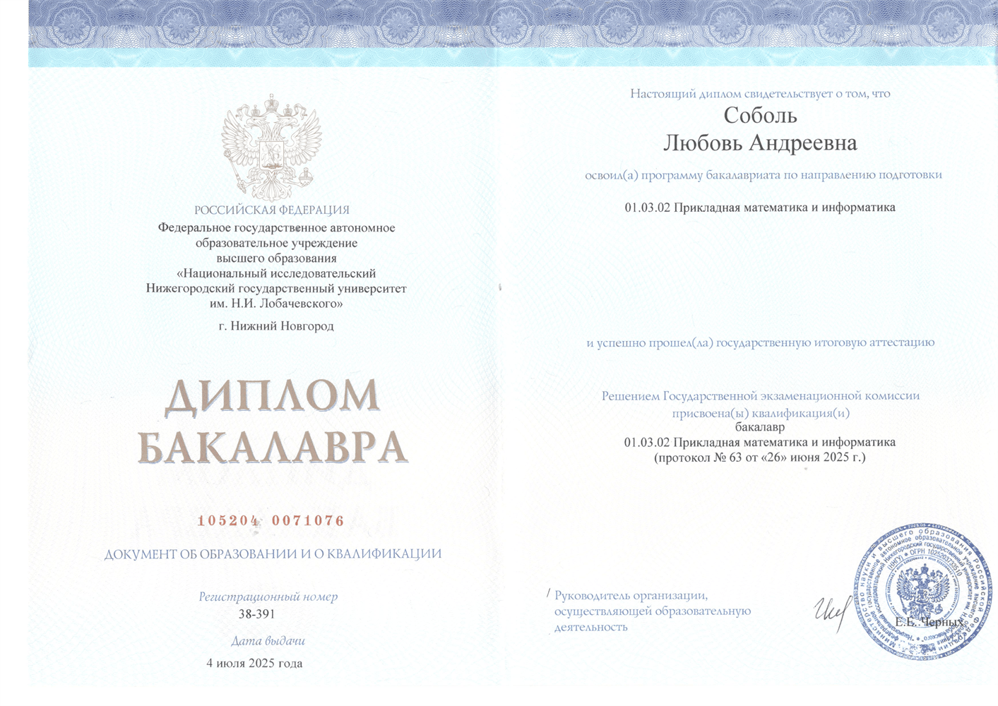 Диплом бакалавра