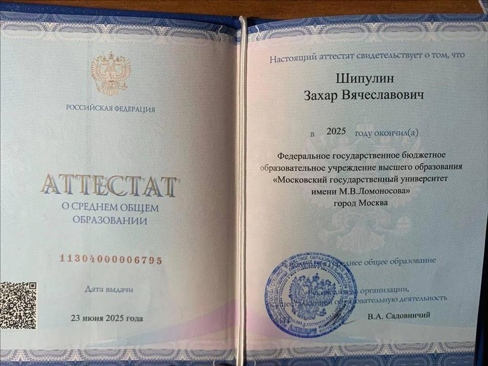 Аттестат об окончании Гимназии МГУ