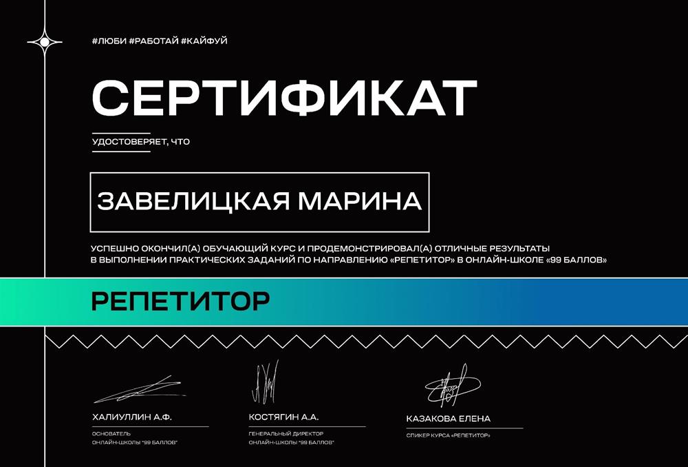 Прошла обучающий курс по направлению "Репетитор"
