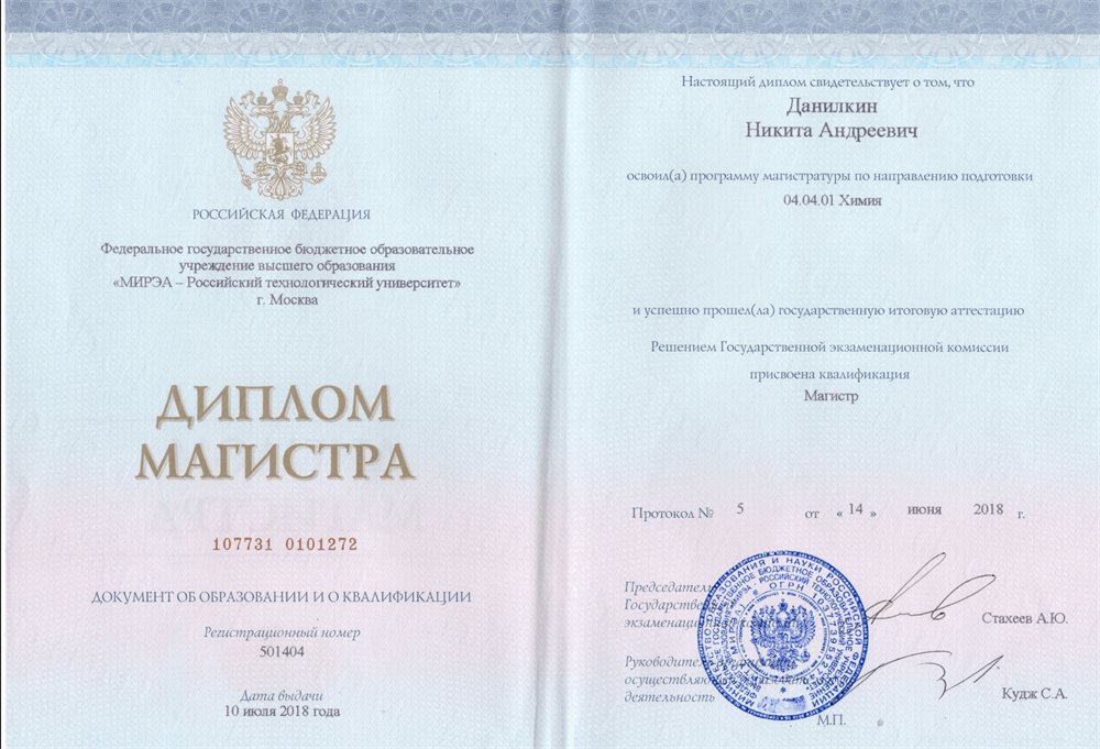 Диплом магистра