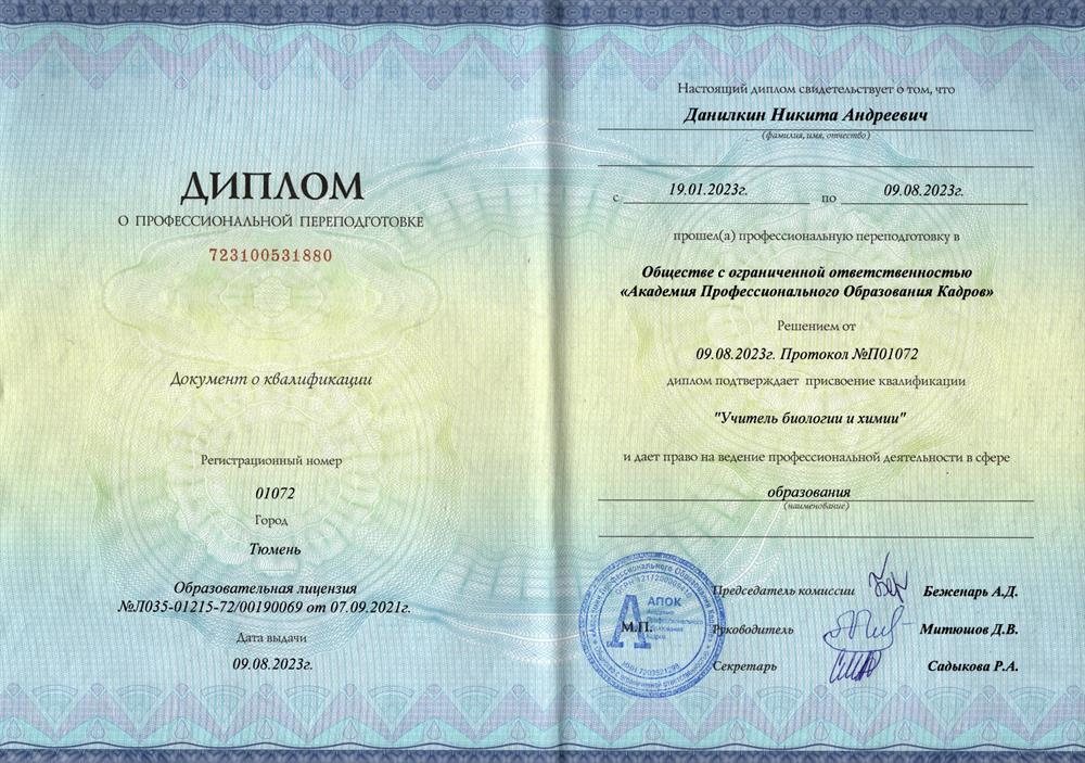 Квалификация "Учитель биологии и химии"