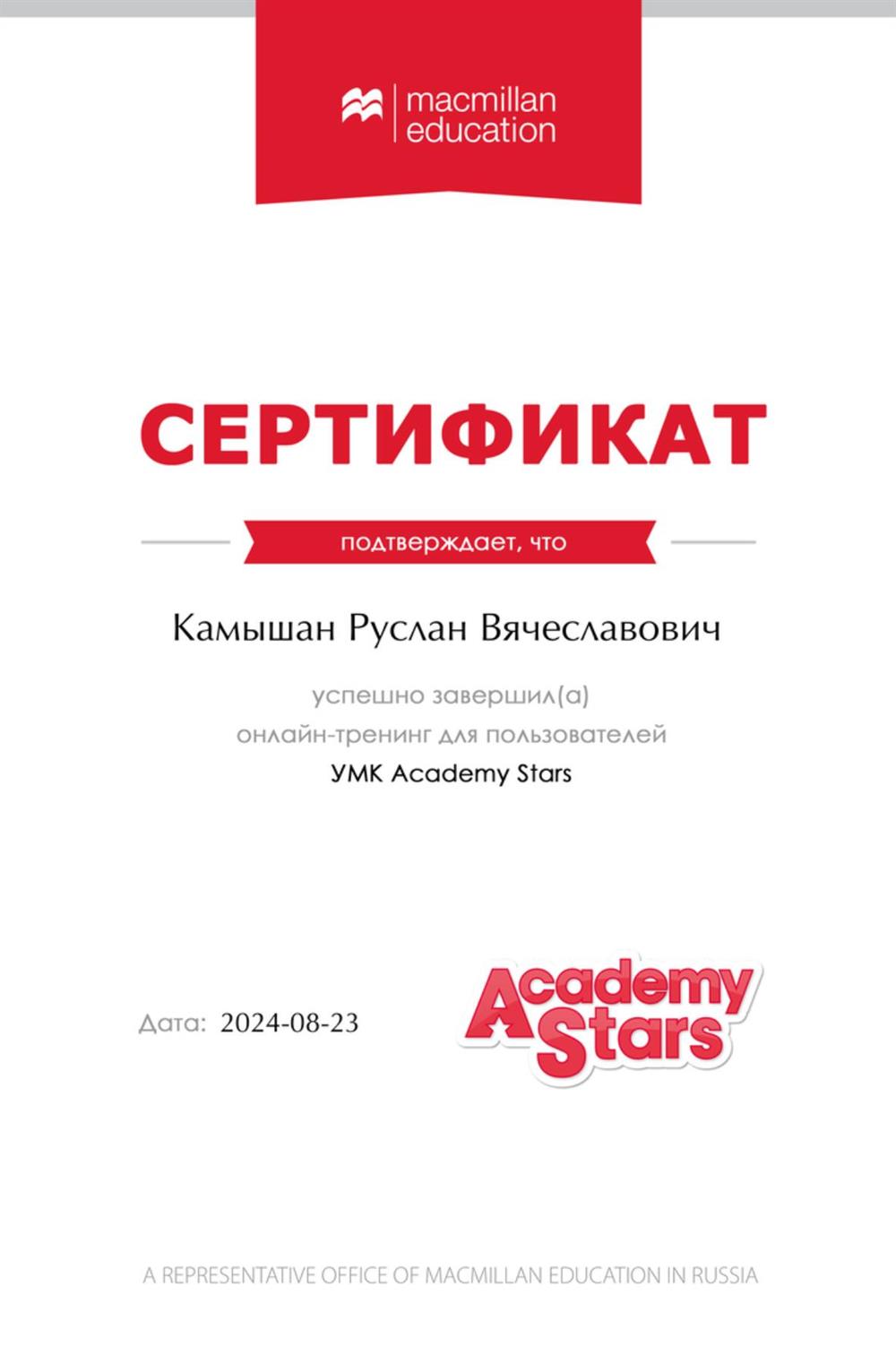 Сертификат (методика преподавания для учеников начальной школы)