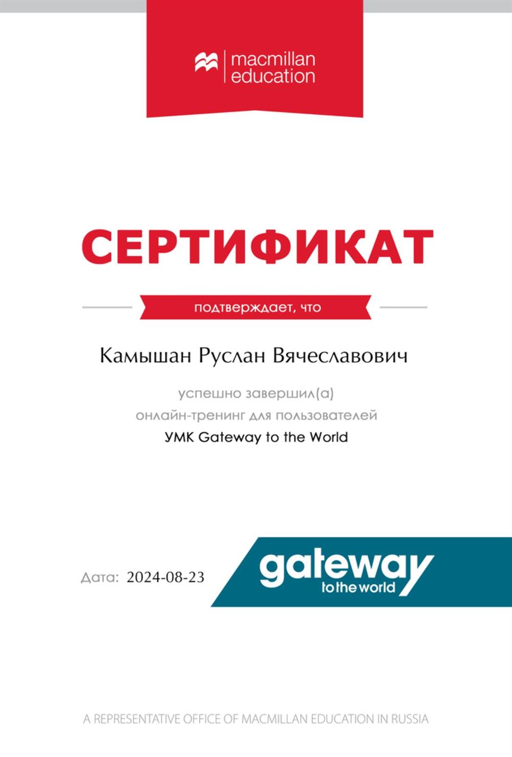 Сертификат (методика преподавания для учеников средней школы)