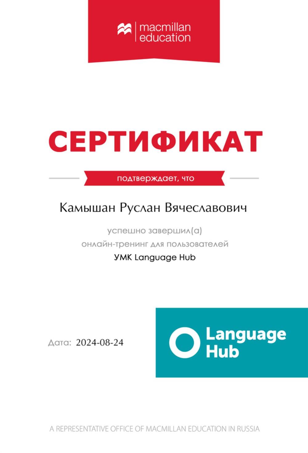Сертификат (методика преподавания для учеников старшей школы и для взрослых)