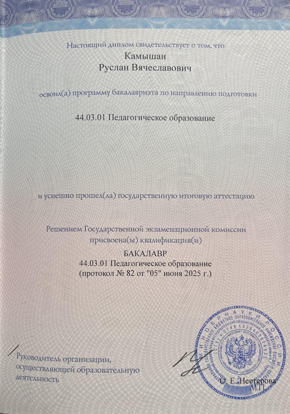 Педагогическое образование (преподаватель английского языка)