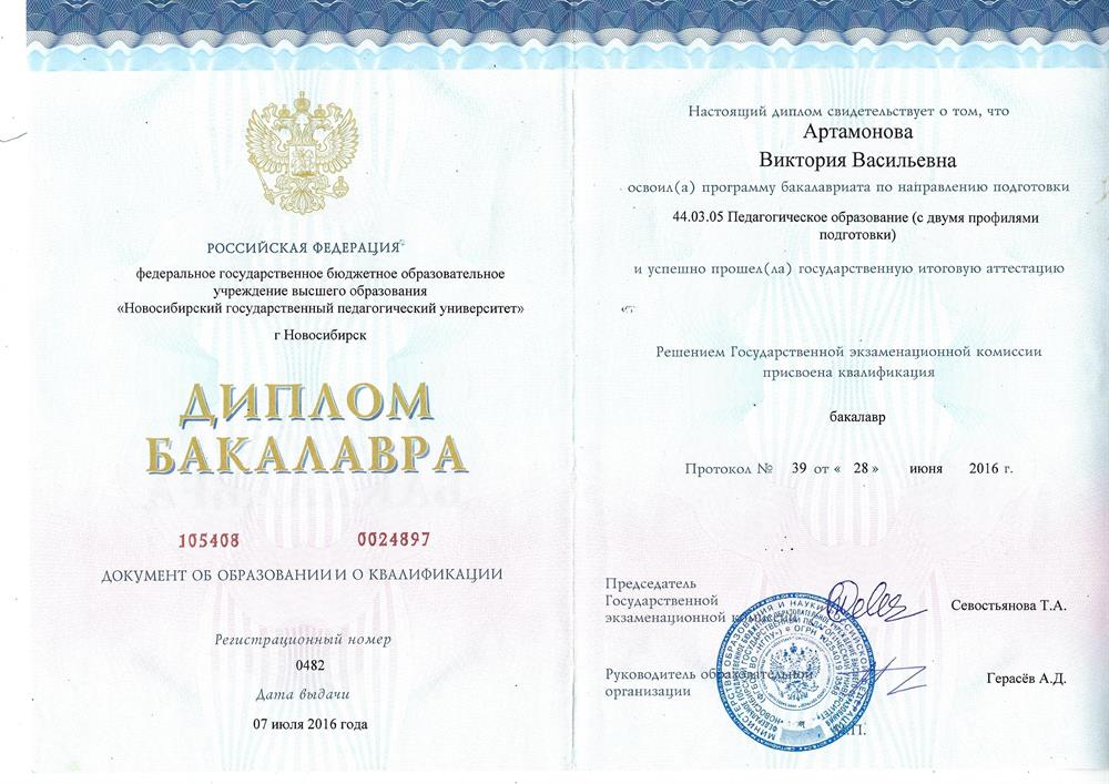Диплом НГПУ ФИЯ