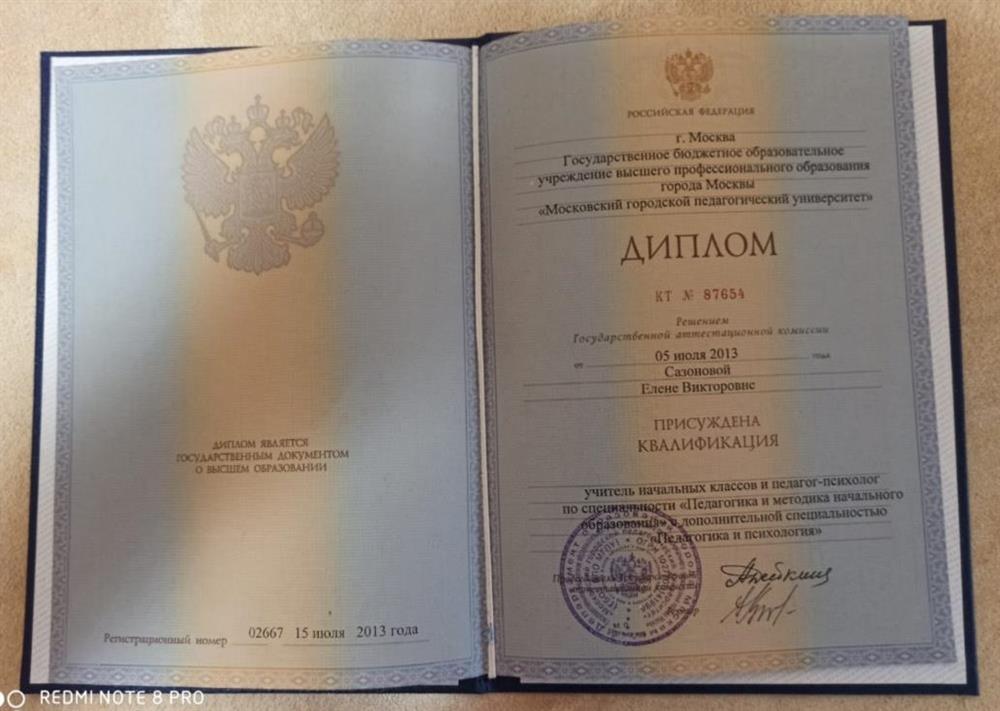 Диплом