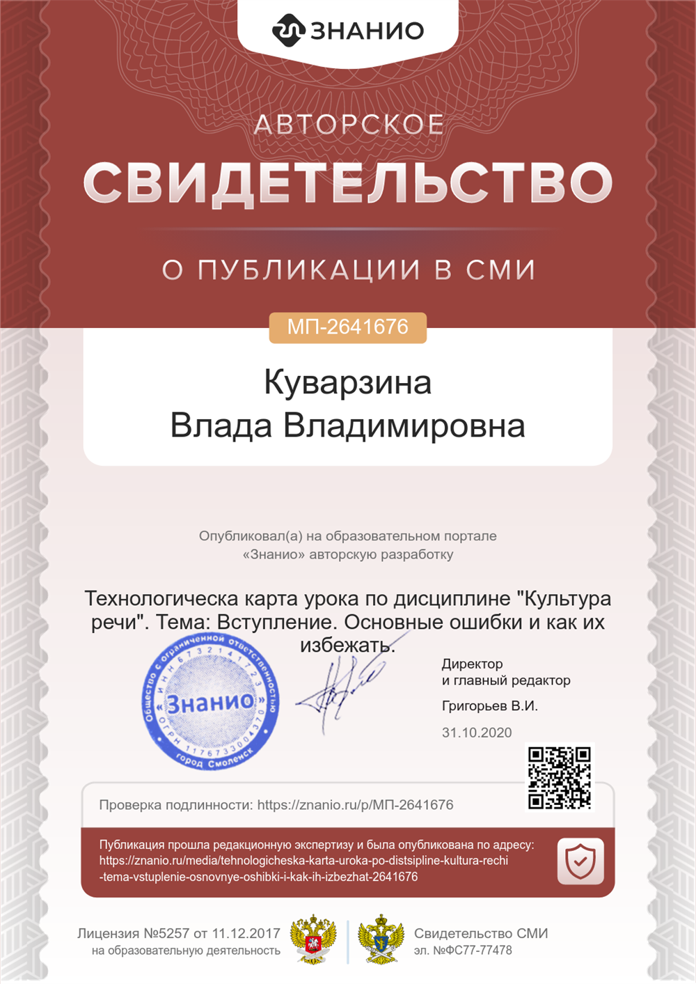 Сертификат публикации по дисциплине "Культура речи"