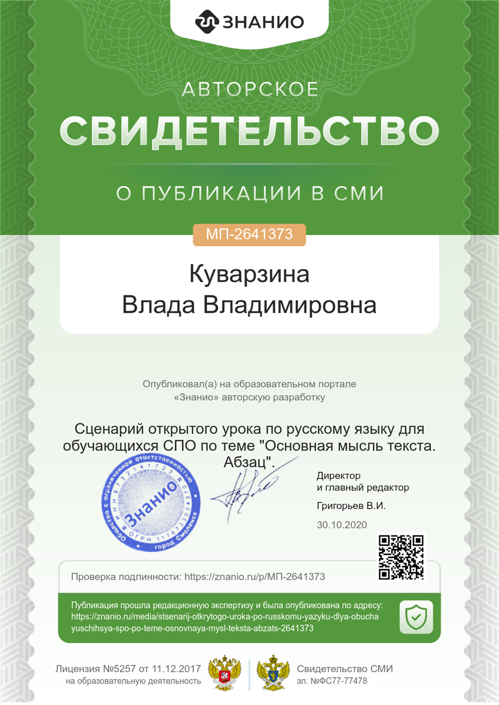 Сертификат публикации открытого урока по русскому языку