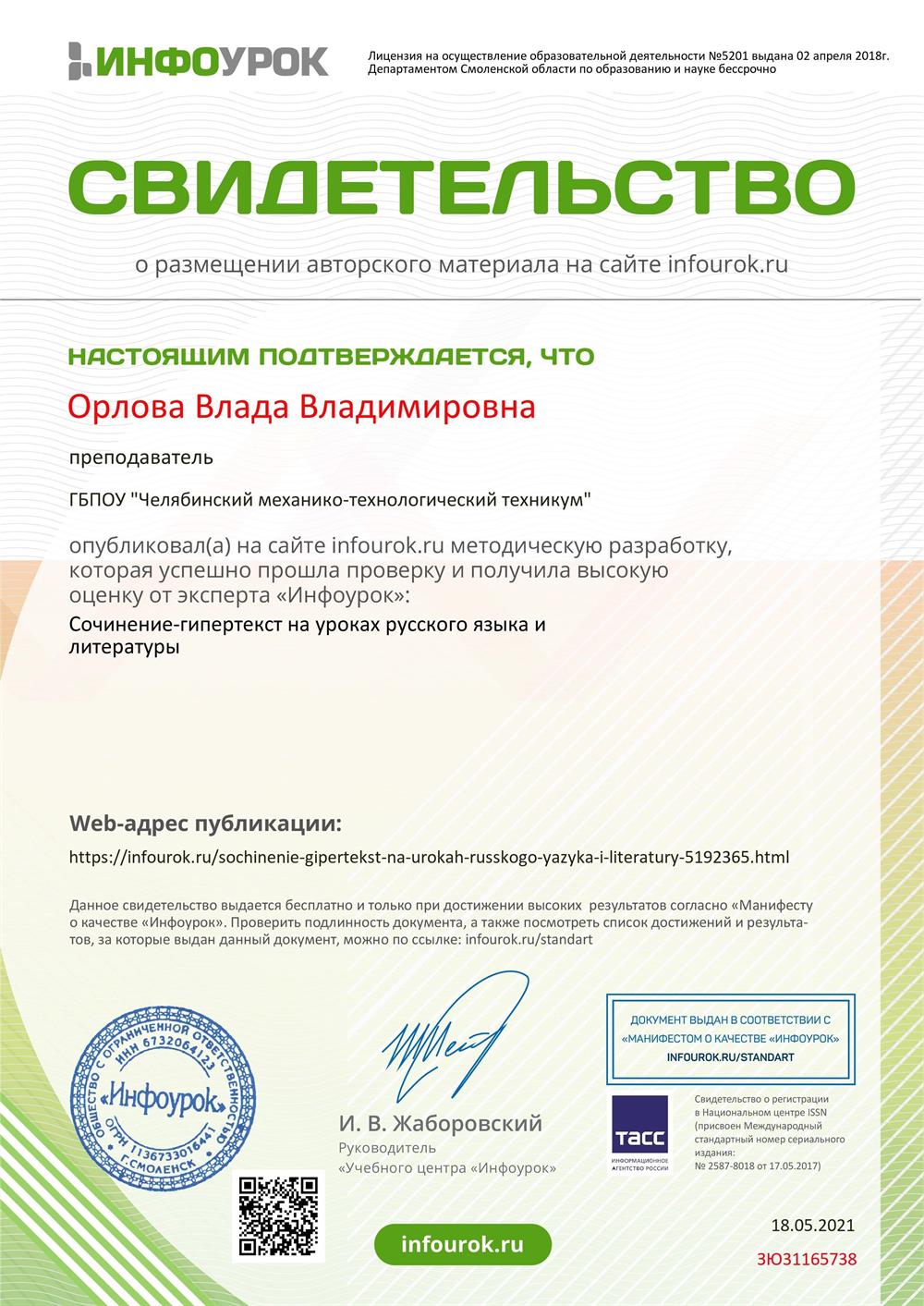 Сертификат о публикации разработки по литературе