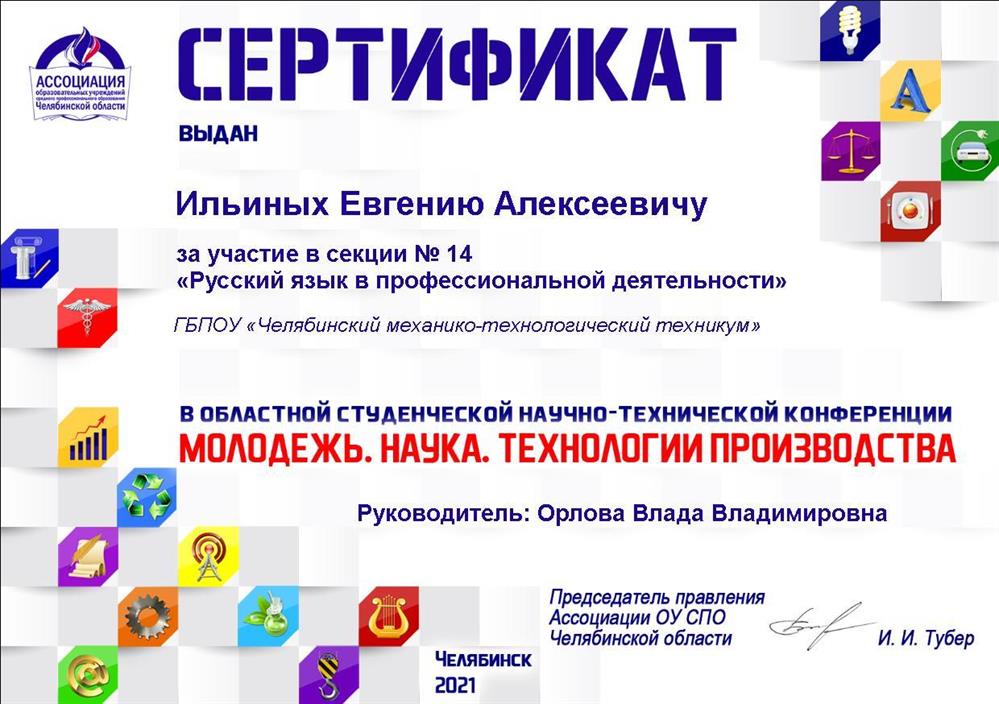 Сертификат участия в конференции по предмету "Русский язык"