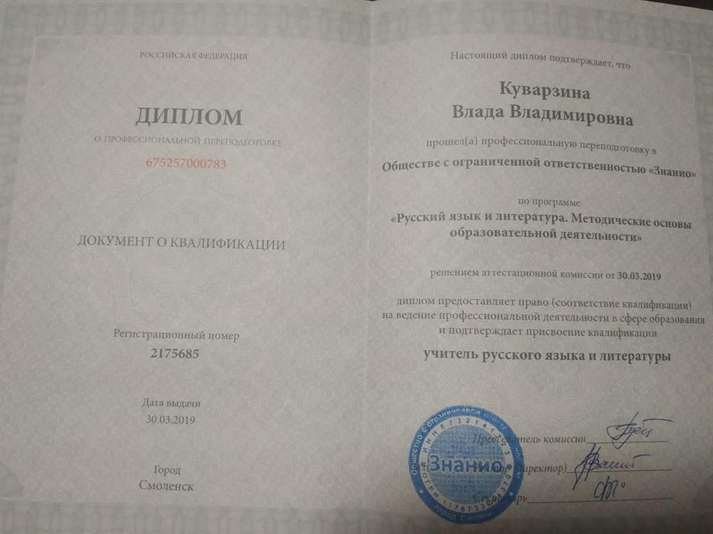 Диплом о переподготовке 