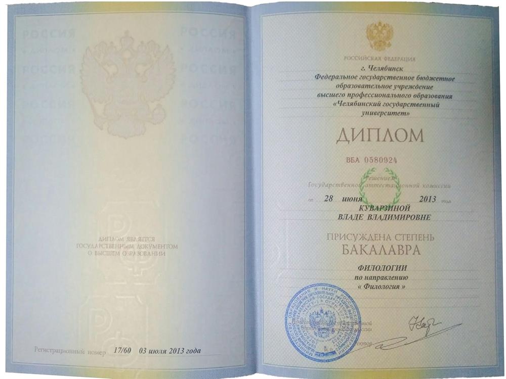 Диплом (основное образование)