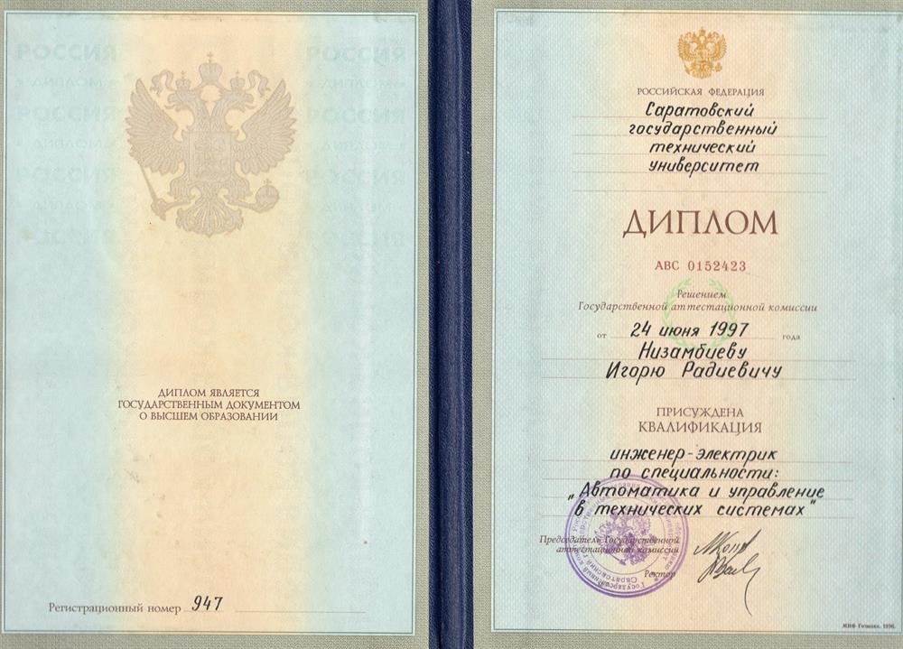 Диплом о Высшем образовании Государственного Образца